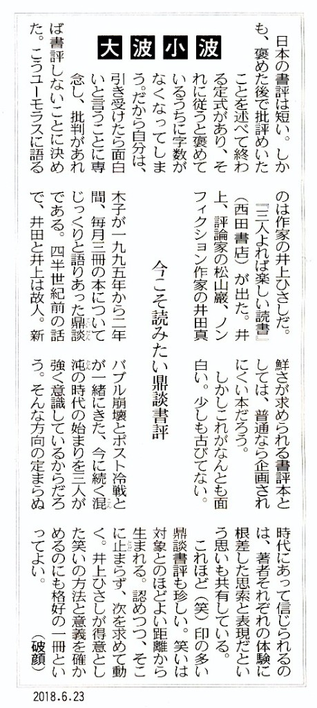 「三人よれば楽しい読書」東京新聞記事