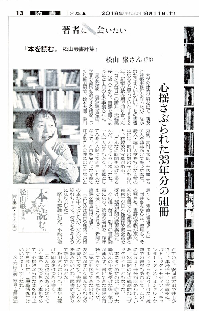 「本を読む。」朝日新聞2018年8月11日