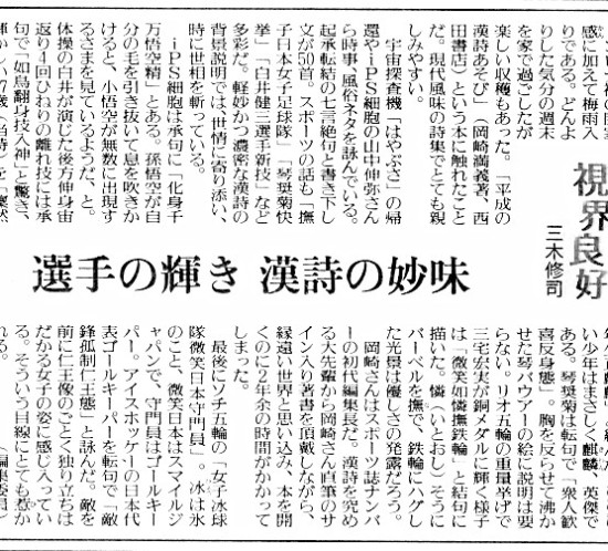 「平成の漢詩あそび」読売新聞2020年6月16日記事